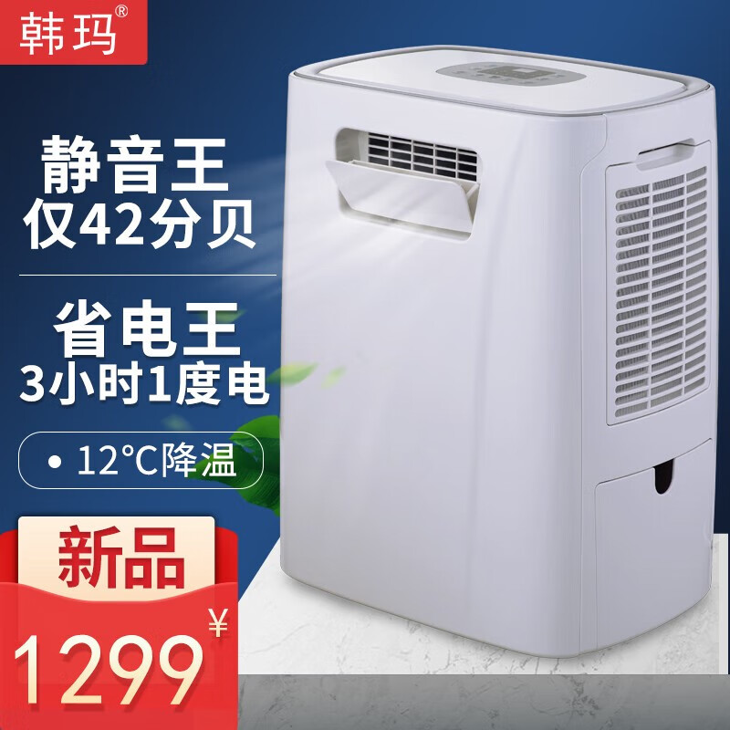 韩玛迷你多功能移动空调小1匹单冷家用户外便携式冷气空调一体机智能