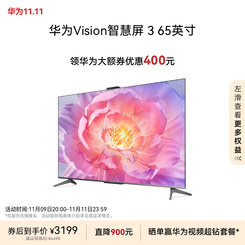 ��ΪVision�ǻ��� 3����Ϊ���ȯ�� 4K����Ͷ�� 240Hz��ˢ ���������ܳ���Һ����Ϸƽ����ӻ� 65Ӣ��