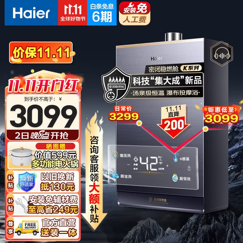 海尔（Haier）燃气热水器16升天然气家用无级变频水伺服恒温增压瀑布洗下置密闭稳燃舱WiFi智能K系列KL7以旧换新 16升【多点供水】怎么样,好用不?