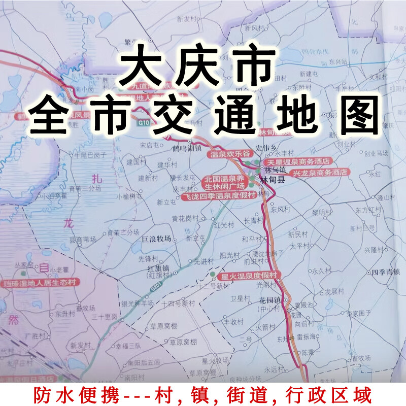 大庆市地图 政区交通 黑龙江大庆市地图 旅游景点分布图 便携折叠