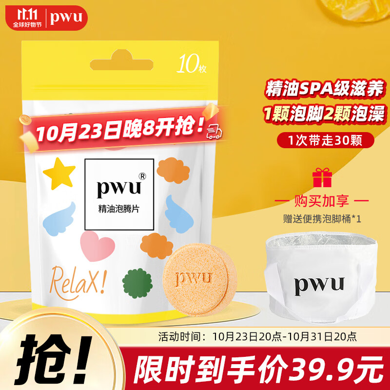 朴物大美PWU精油泡澡球浴盐泡脚球滋润嫩肤足浴球足浴包草本泡脚丸10颗怎么看?