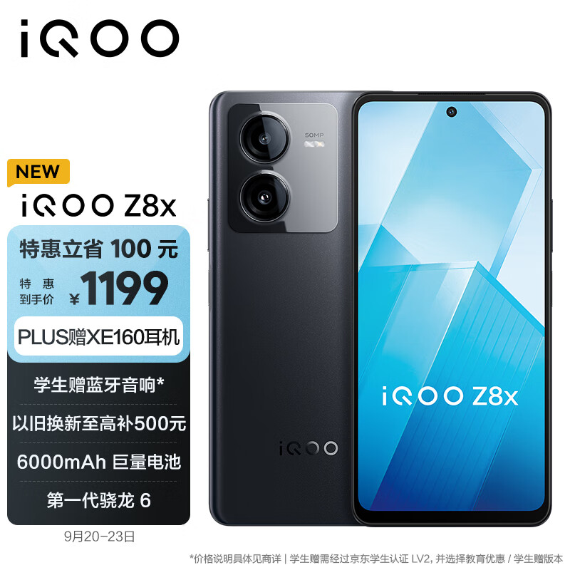 vivo iQOO Z8x 8GB+128GB 曜夜黑 6000mAh巨量电池 骁龙6Gen1 护眼LCD屏 大内存5G手机