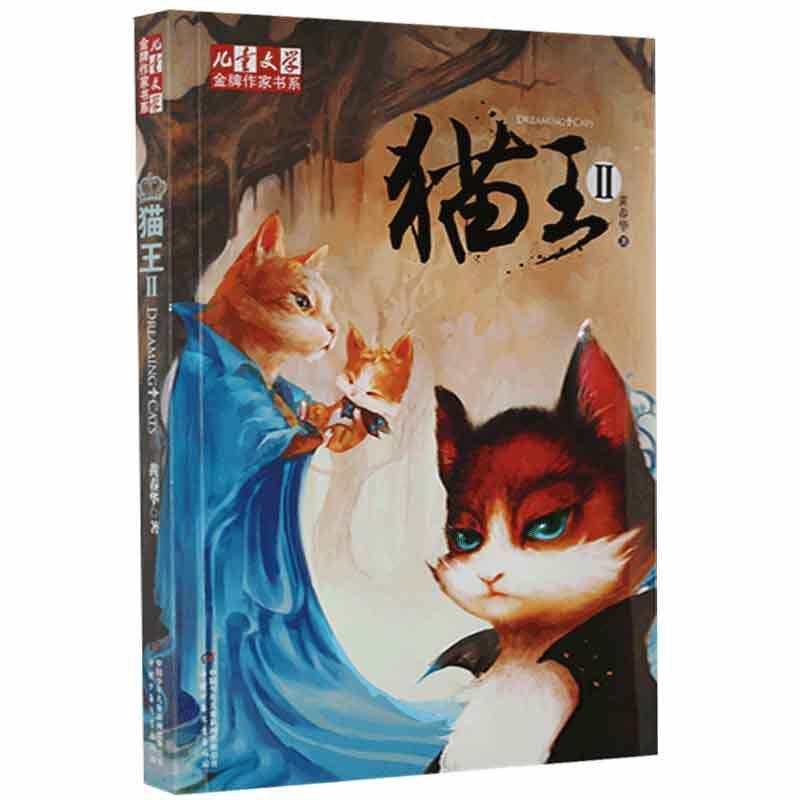 2黄春华中国少年出版社9787514805871 童书书籍