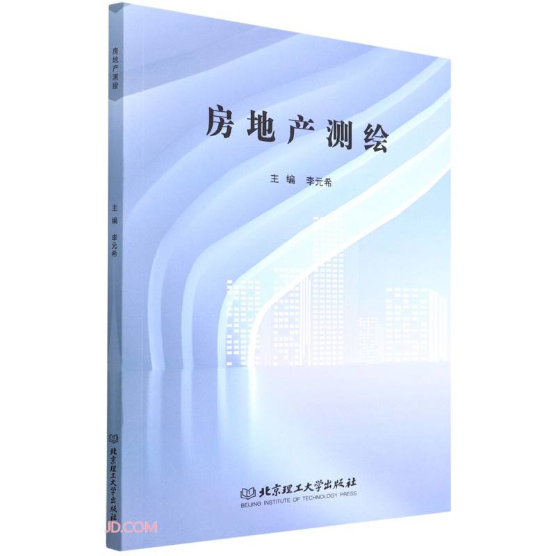 房地产测绘