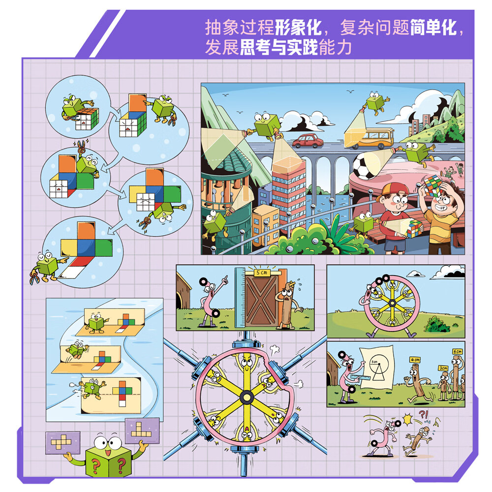 这就是几何（全9册）全面启蒙小学阶段几何知识 培养空间思维能力 赢在起跑线 米莱童书详情图
