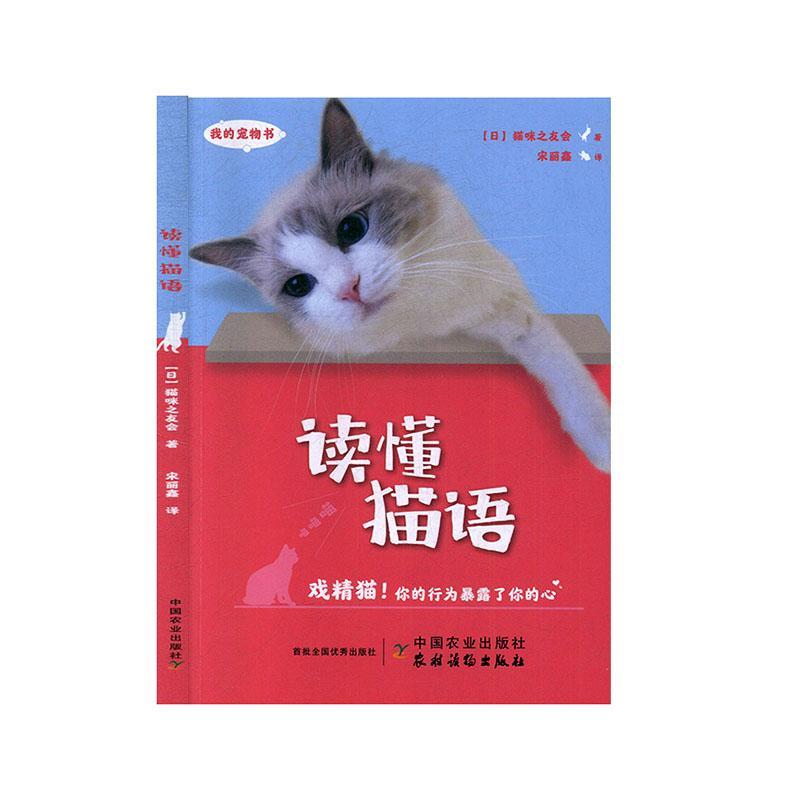 包邮：读懂猫语家居 图书