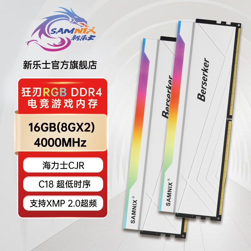 新乐士（SAMNIX）DDR4台式机内存条16G 32G 3200 3600 狂刃战士RGB灯条 电竞游戏超频 海力士CJR颗粒 16GB(8X2)4000 CJR C18 白灯
