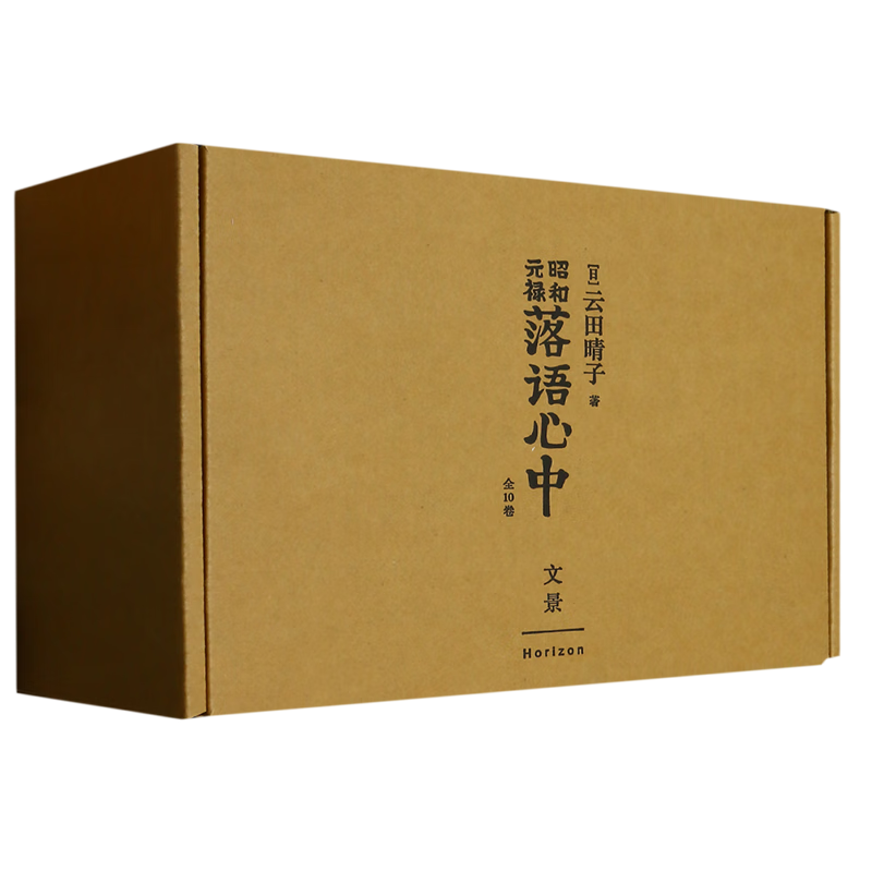 【新华书店旗舰店官网】 昭和元禄落语心中 云田晴子 正版书籍怎么看?