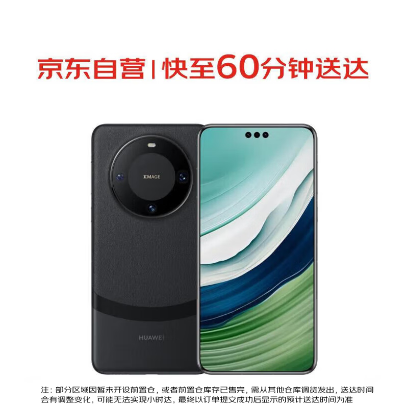 华为（HUAWEI）Mate 60 Pro 12GB+512GB 雅丹黑  【小时购】