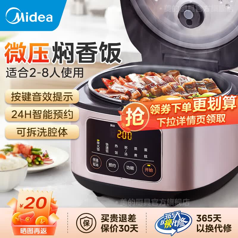 美的（Midea）电饭煲 电饭锅 家用煮饭锅 多功能 24小时预约 不粘锅 定时 煲汤煮米饭 3-8人 【4L|紫金色】数字显示|音效提示怎么看?