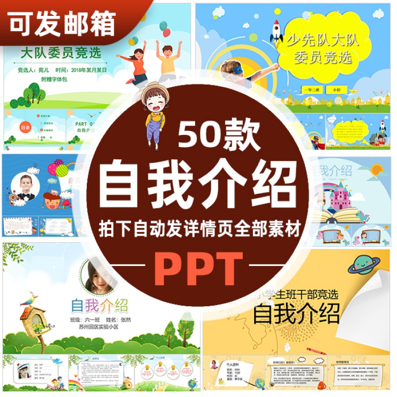 p24儿童卡通中小学生自我介绍动态ppt模板 班干部学生