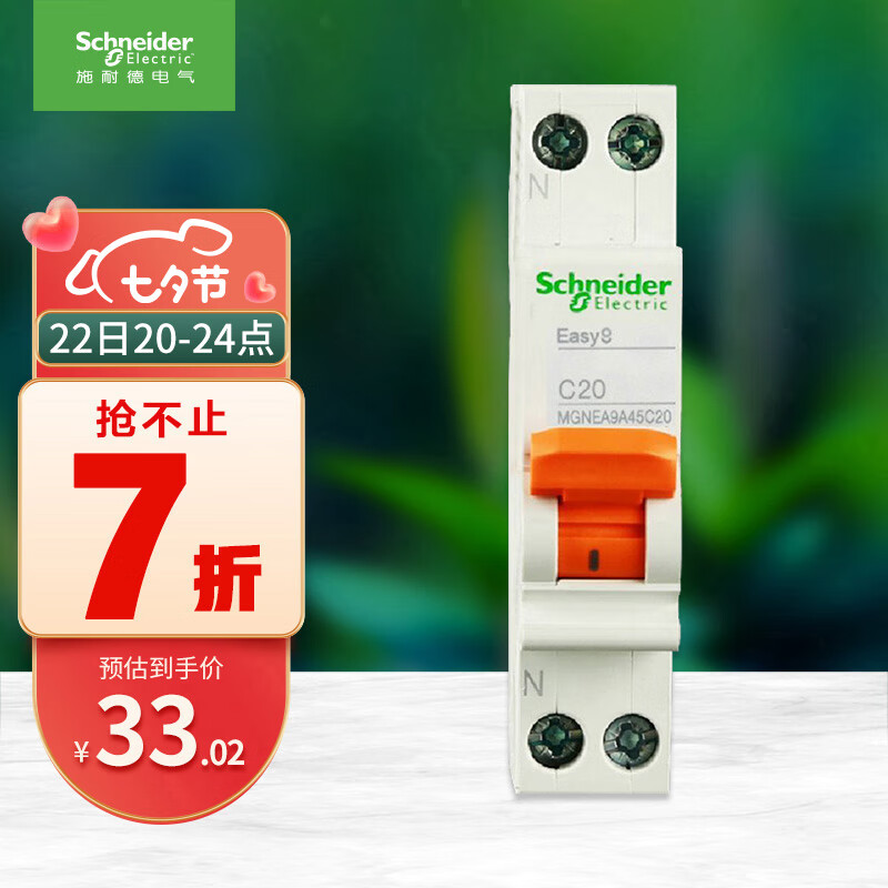 施耐德电气  空气开关 1P+N C20A 双进双出微型断路器DPN空开 MGNEA9A45C20R使用感如何?
