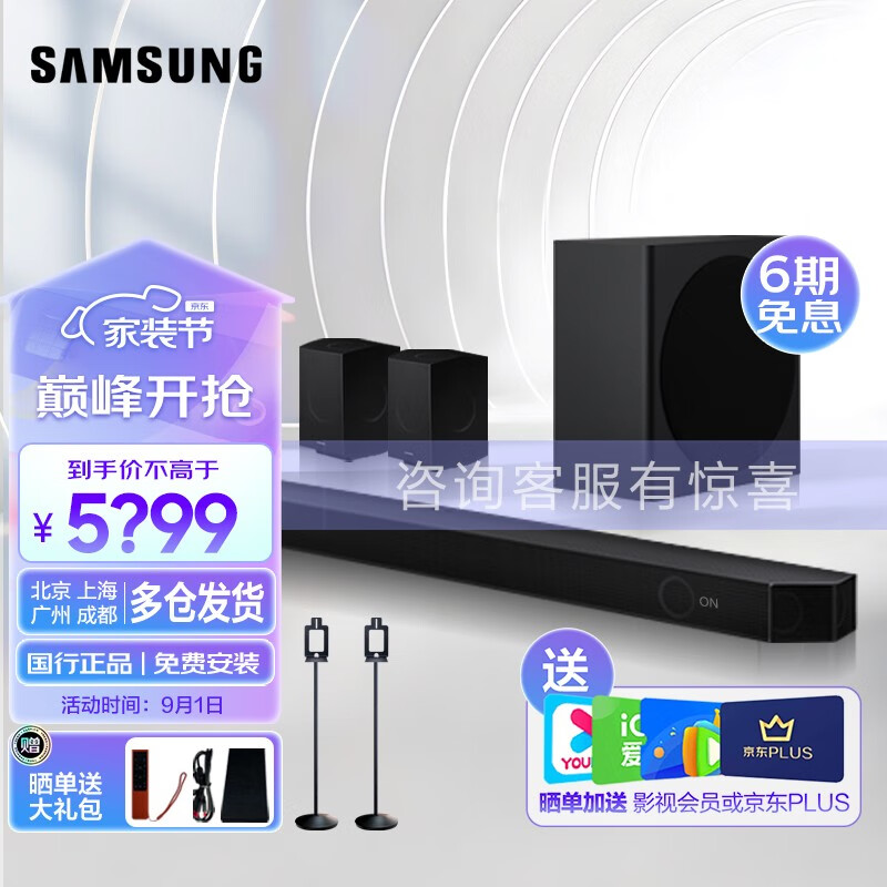 三星（SAMSUNG）三星SAMSUNGHW-Q930C/XZ9.1.4杜比全景声回音壁无线环绕蓝牙投影家庭影院电视音响 回音壁套装
