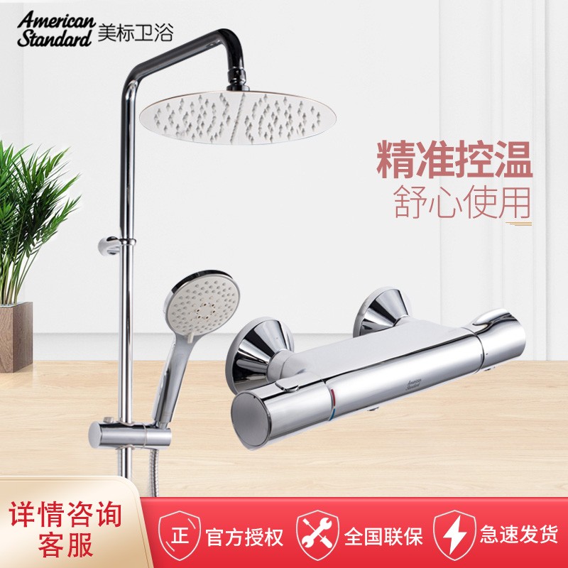 美标卫浴FFAS4950添舒浴挂墙式恒温淋浴龙头花洒套装淋浴器4950 4950恒温淋浴龙头+200mm顶洒S051