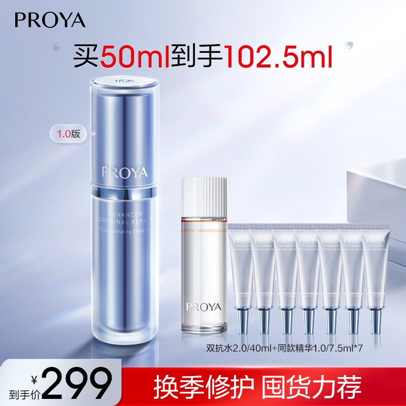珀莱雅源力精华1.0肌源修护精华补水保湿抗皱舒缓泛红50ml