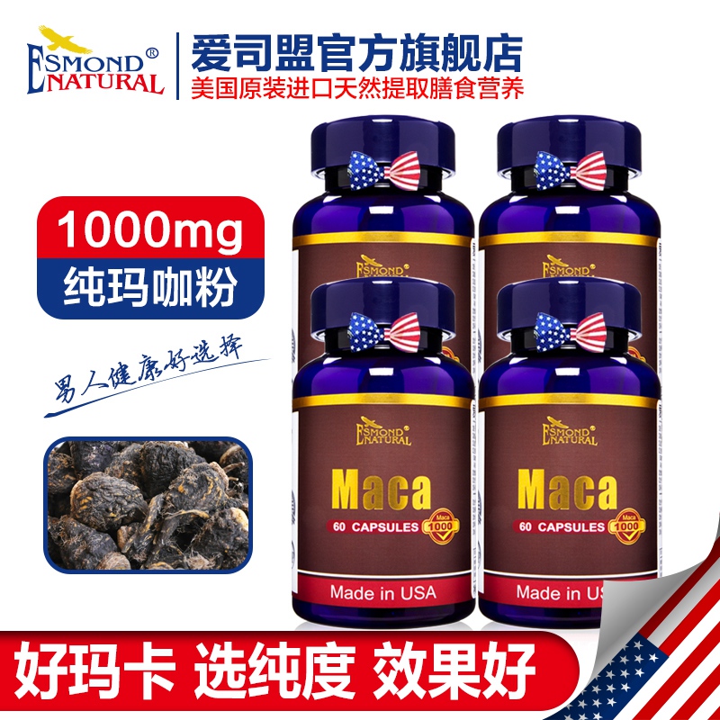 美国进口爱司盟玛卡胶囊 玛卡干片玛咖精片 秘鲁玛咖粉原料 与牡蛎片