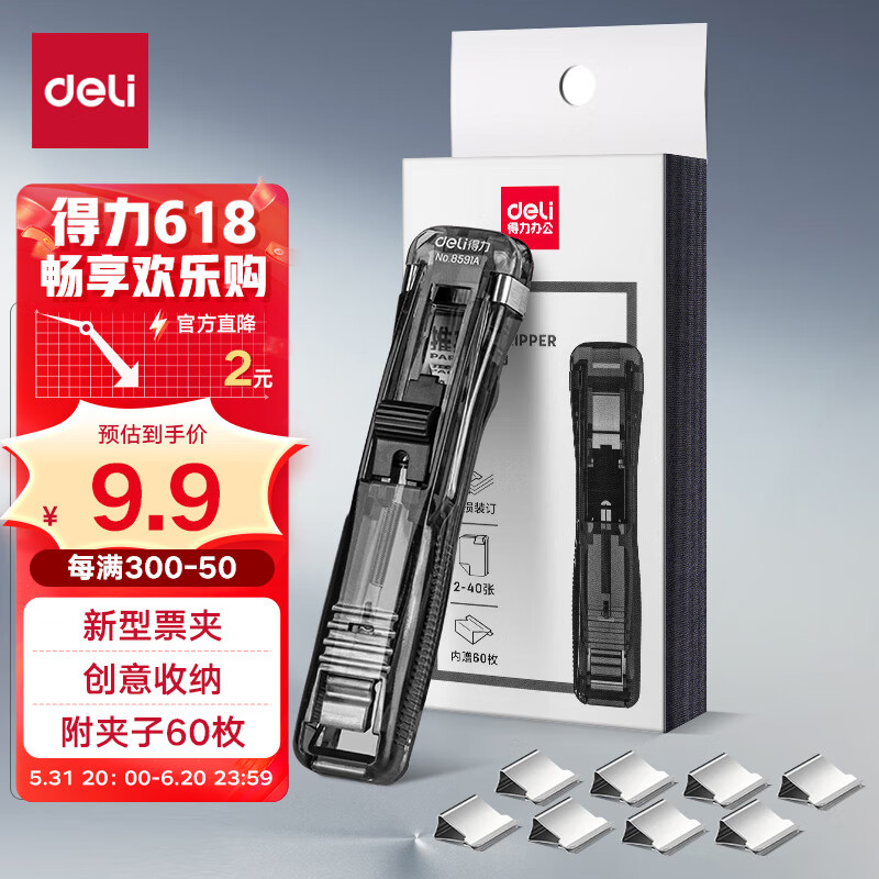 得力(deli)办公装订推夹器套装(推夹器+60枚补充夹子) 可夹纸张数40张 新型票夹文件夹子 透明黑33183