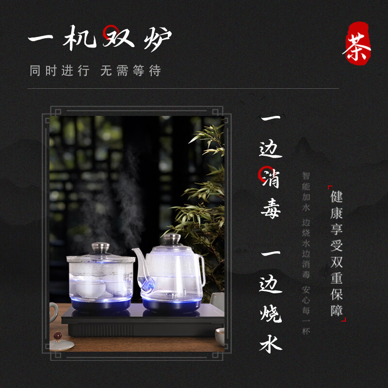 三角牌(Triangle)茶台烧水壶 全自动上水电热水壶 茶桌嵌入式一体机泡茶电茶壶功夫茶煮水壶底部上水 1L -雅黑消毒款【底部自动上水】