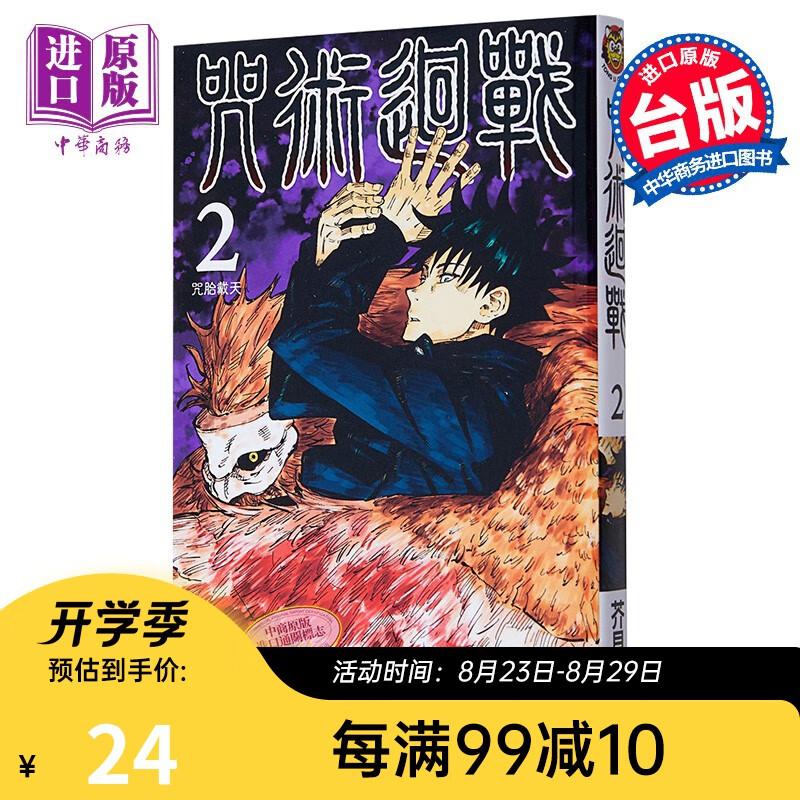 漫画 咒术回战 2 芥见下々 台版漫画书 东立出版