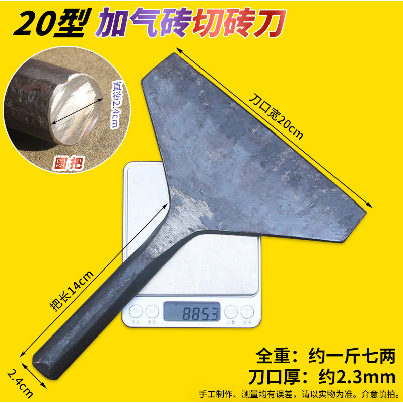 CLCEY新款錳鋼泥刀全鋼瓦刀輕質(zhì)磚泡沫磚磚刀加氣塊切磚刀 錘擊式加氣磚切磚刀20型