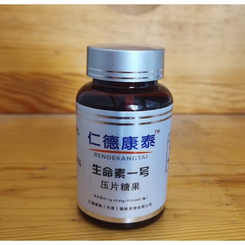 食芳溢仁德康泰生命素一号至宝多肽1号二号压片糖果150片 生命素一号