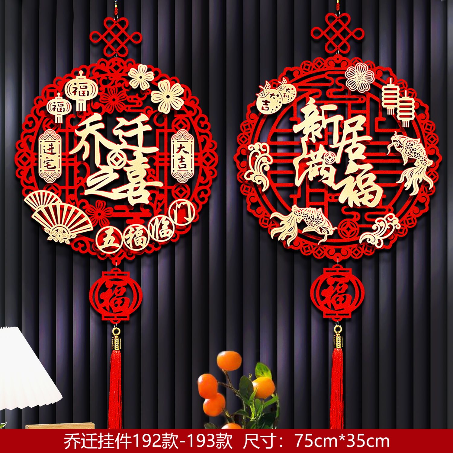 植绒【乔迁之喜-新居满福】 恭喜恭喜