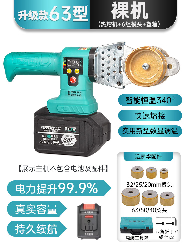 a3电池通用款显数热熔器裸机