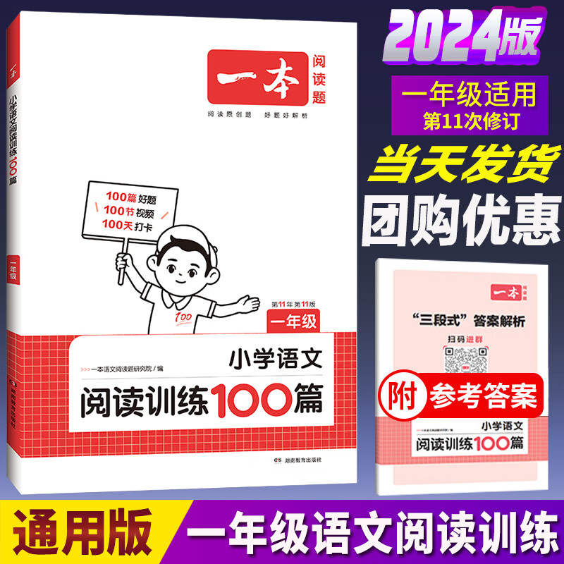 2023小学语文阅读理解训练100篇一年级阅读理解人教版暑假阶梯阅读理解训练题1年级上册下册课外阅读书同步写 1年级.阅读训练100篇（全一册）语文课外专项 小学一年级