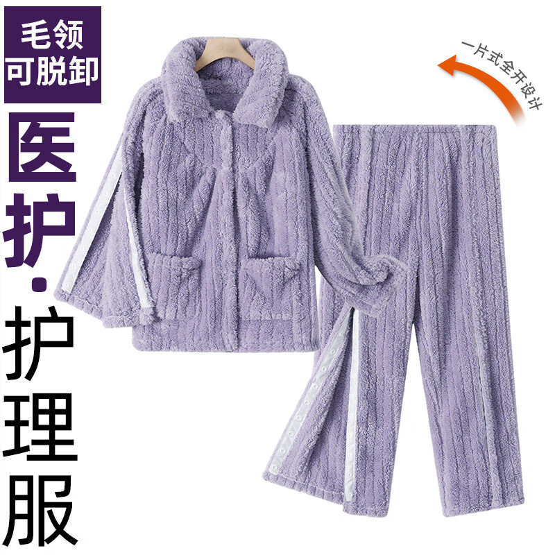 曖獻易穿脫護理服秋冬珊瑚絨加厚臥床癱瘓老人骨折病人醫(yī)院護理服睡衣 女士布暗扣淺紫套裝 XL