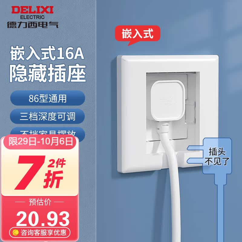 德力西（DELIXI）开关插座86型嵌入式插座冰箱内嵌式隐藏插座 16A三孔大功率 白色怎么看?