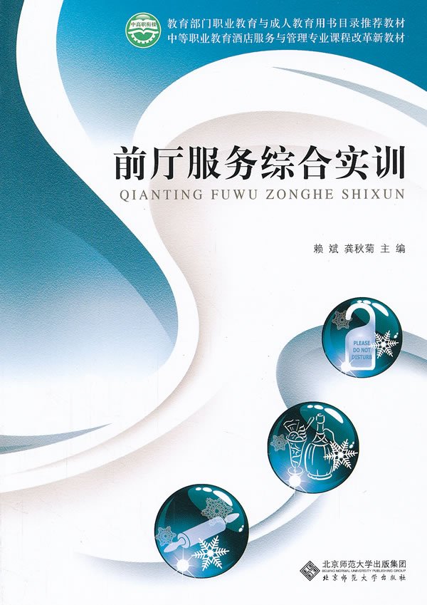 前厅服务综合实训【正版图书】