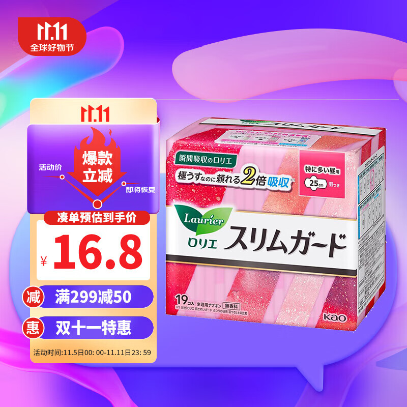 京东卫生巾价格监测|卫生巾价格走势图