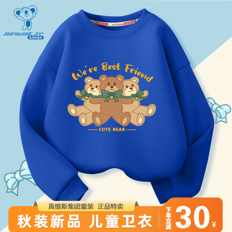 真维斯男女童卫衣校园学生春秋2023新款潮酷儿童上衣炸街打底衫中大童装 宝蓝衣三熊兄弟 130怎么看?