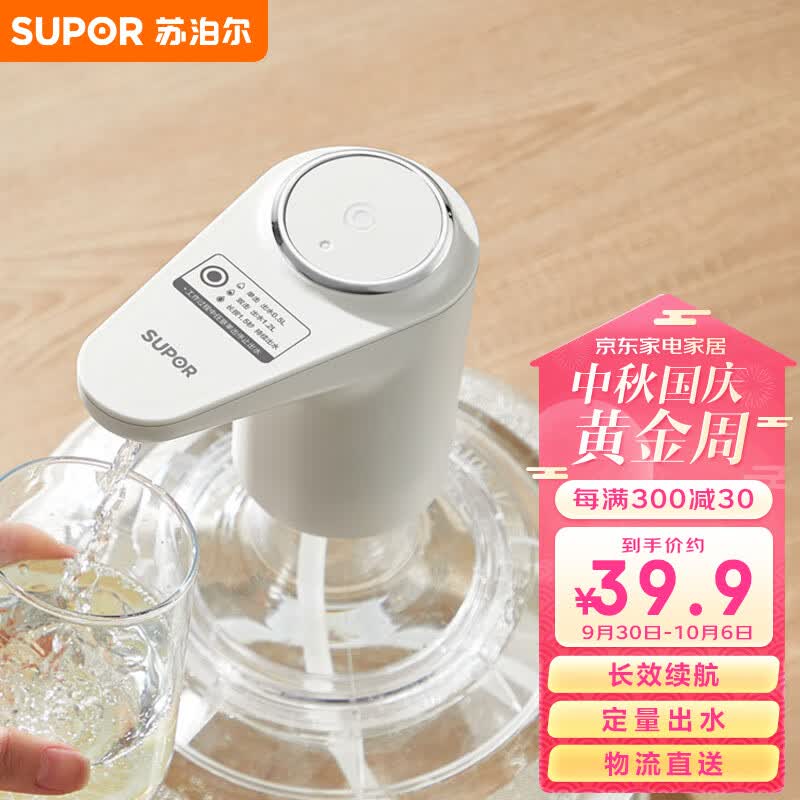 苏泊尔SUPOR 桶装水电动抽水器自动取水器饮水机上水器 KGE14AB10属于什么档次？