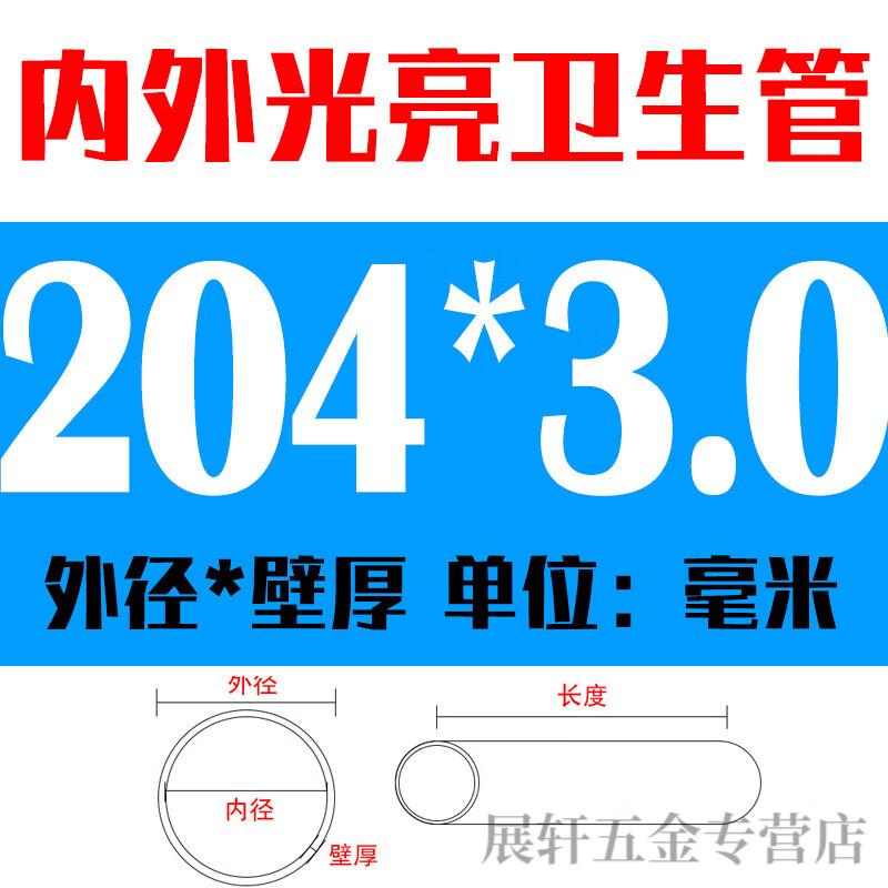 恬霏定制薄壁不銹鋼管304空心衛生管裝飾管薄管 國標圓管焊管管材激光 204*3[1米長(cháng)].