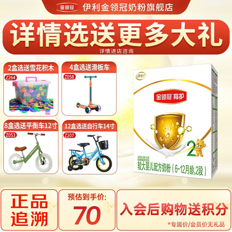 伊利奶粉金领冠育护新国标2段400g盒装 较大婴儿配方奶粉 1盒装高性价比高么？