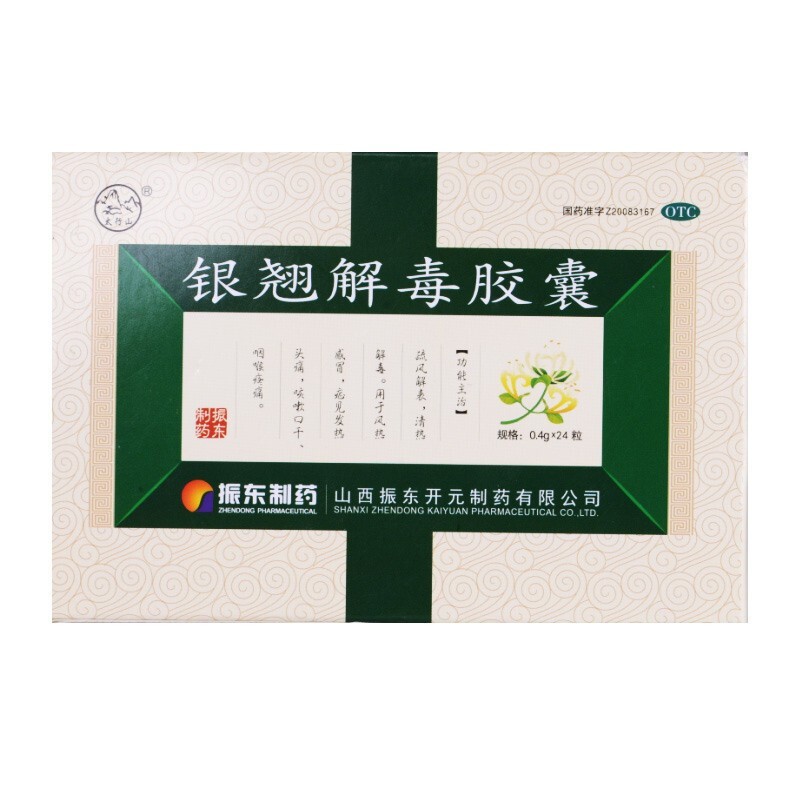 银翘解毒软胶囊24粒 用于清热解毒 喉咙痛 咽喉疼痛 【1盒装】 默认3