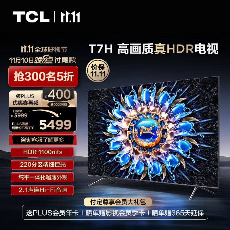 TCL电视 75T7H 75英寸 HDR 1100nits 220分区 4K 144Hz 2.1声道音响 液晶游戏平板电视机排行前十名属于什么档次？