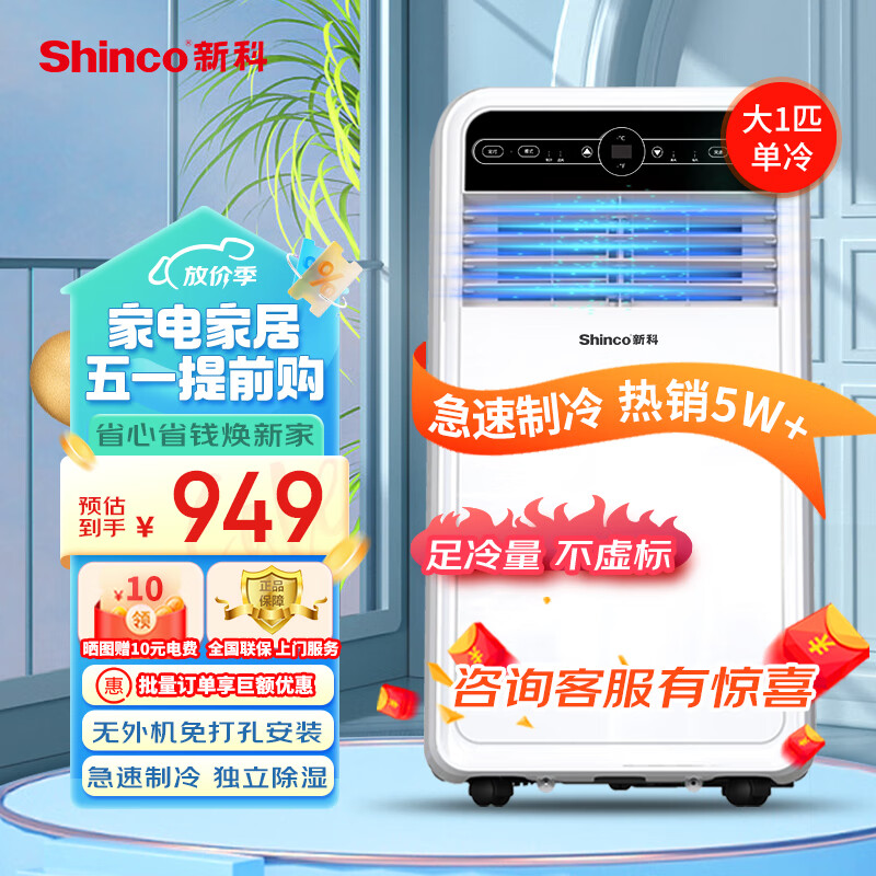 Shinco 新科 移动单冷系列 KY-20F1 移动空调 正1匹