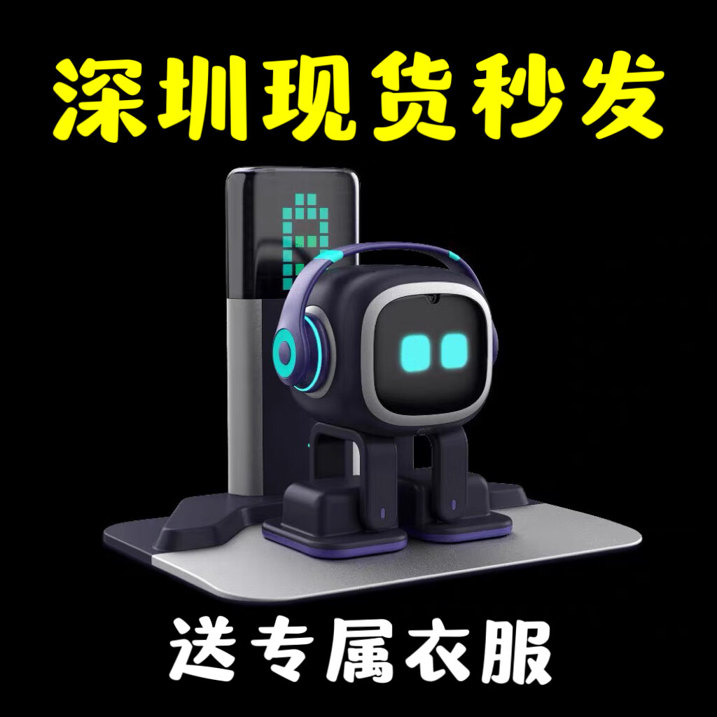 EMOPET emo机器人智能情感AI桌面宠物机器人智能机器人支持GPT EMO+自动回家充电桩（送衣服）