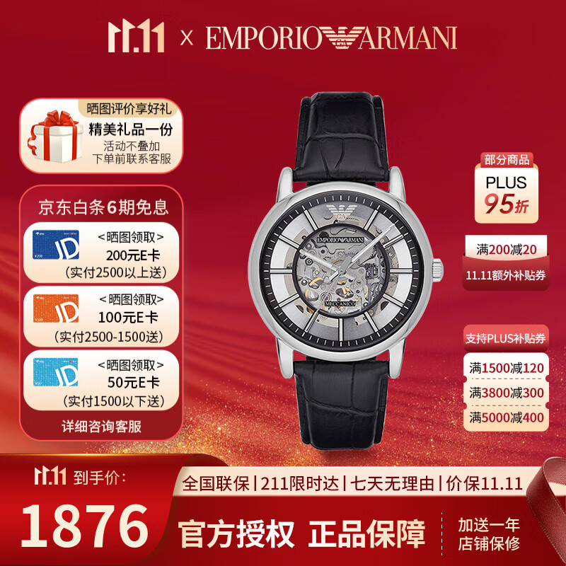 安普里奥·阿玛尼(Emporio Armani)手表商务时尚镂空自动机械男士腕表 送男友老公 节日礼物 店长首推AR1981使用感如何?