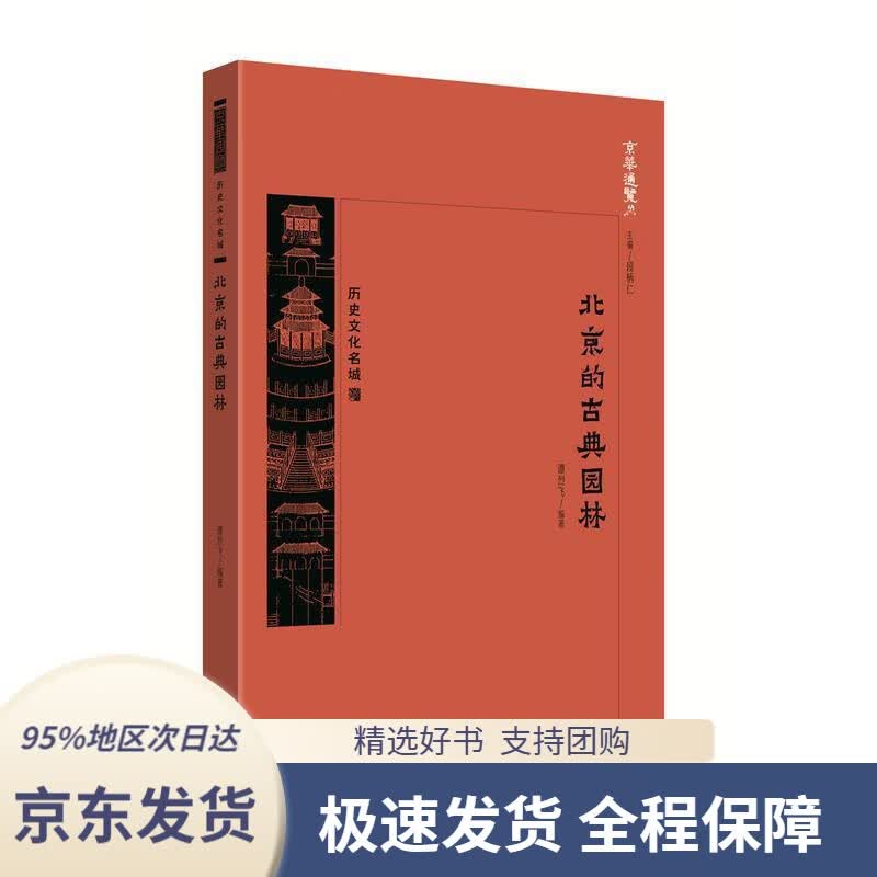 【 京东配送 支持团购】湖北省安陆市图书馆等八家收藏单位古籍普查登记目录