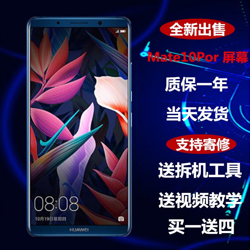 森杜华为mate30pro/20X/10pro/9/8/7/S/40E手机屏幕总成/内外屏寄修服务 mate10pro屏幕（原手感画质）使用感如何?