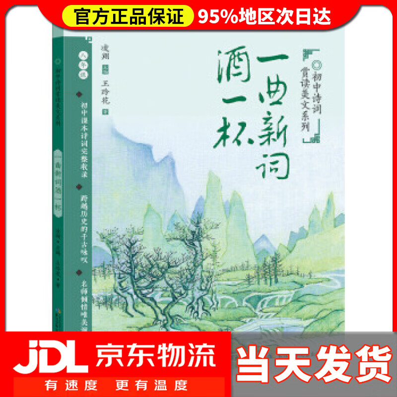 一曲新词酒一杯 八年级初中语文诗词完整收录 王玲花