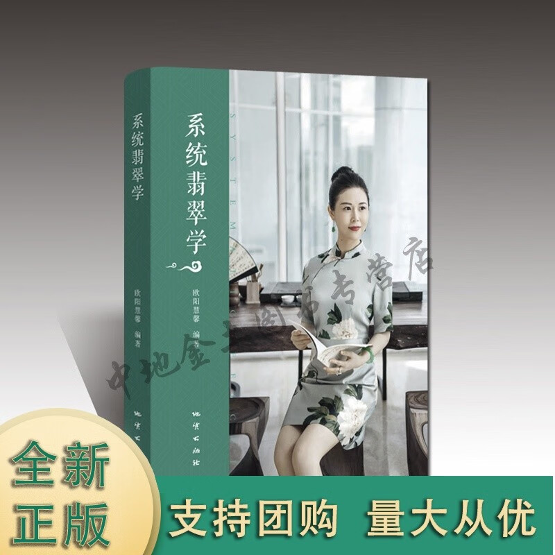 k【系统翡翠学 地质