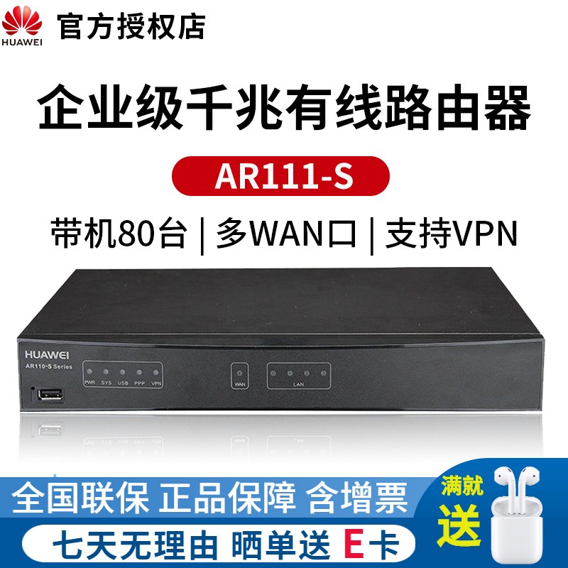 华为（HUAWEI）AR111-S 4口企业级千兆有线路由器网关 AR111-S带机量50/千兆多WAN口/VPN