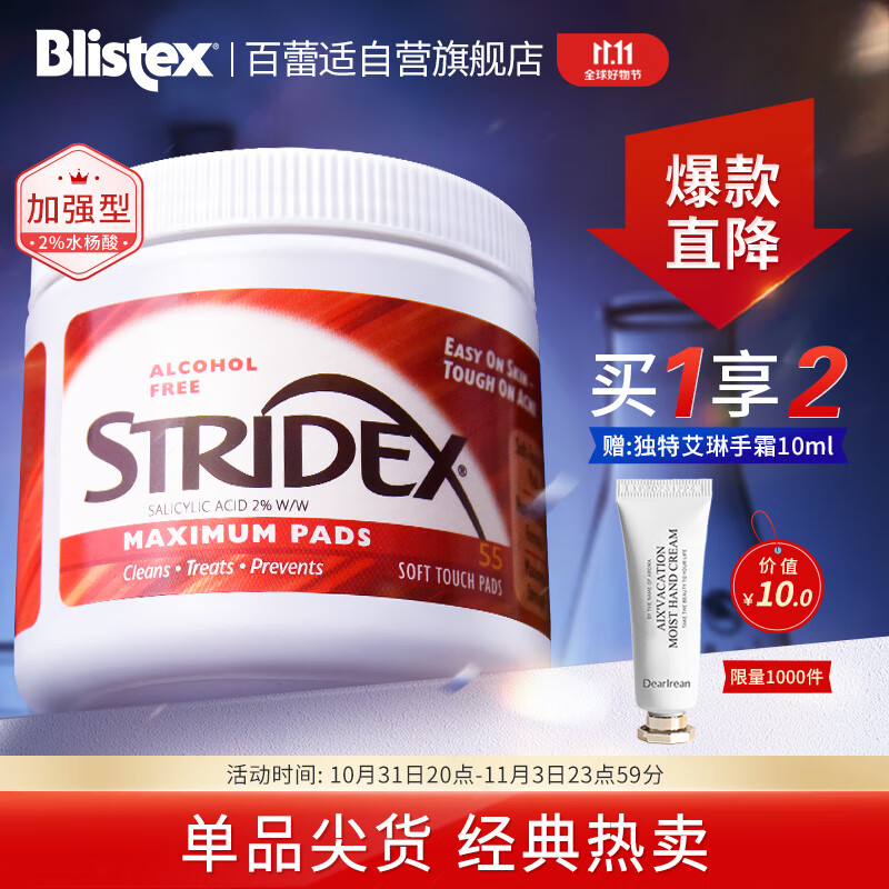 STRIDEX美国进口水杨酸祛痘棉片55片(加强型)控油抗痘 祛痘痘黑头粉刺高性价比高么？