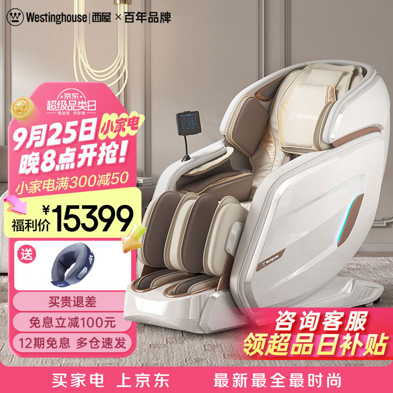 西屋（Westinghouse）S610按摩椅家用太空舱全身按摩全自动按摩椅2024十大品牌排名按摩椅中医养生送老人礼物 冰川白