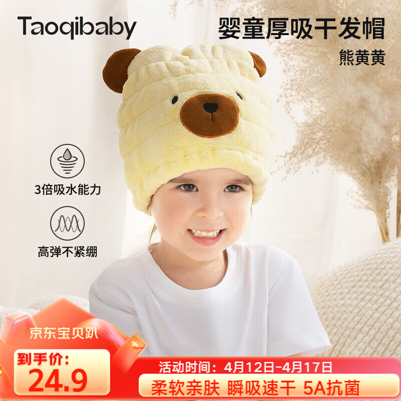 taoqibaby儿童干发帽速干强力吸水加厚头巾免吹毛巾包头巾宝宝浴帽干发巾
