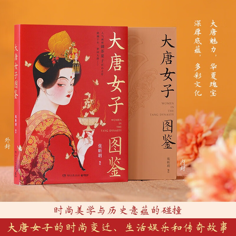 正版 大唐女子图鉴 人气画师御茶菓子 精美插画 生活画卷 中国古代